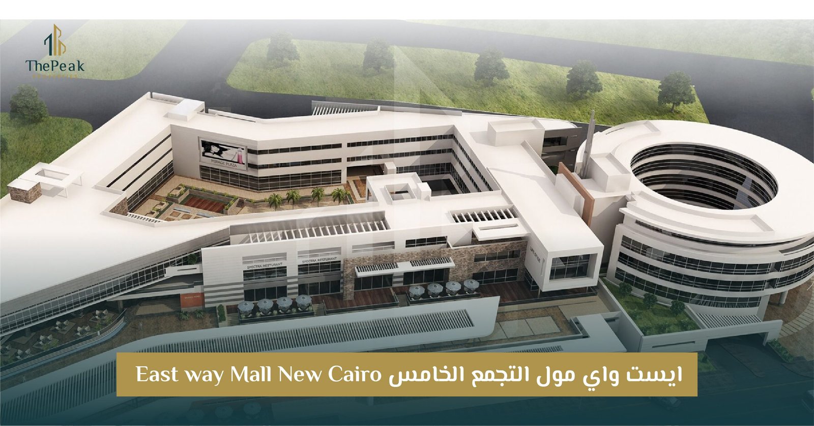 مول إيست واي بالتجمع الخامس East Way New Cairo: