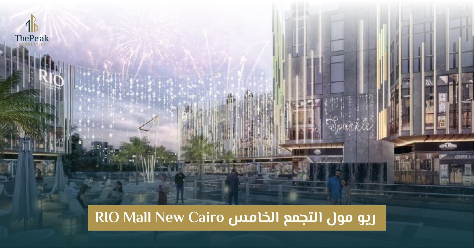 مول ريو التجمع الخامس Rio Mall New Cairo