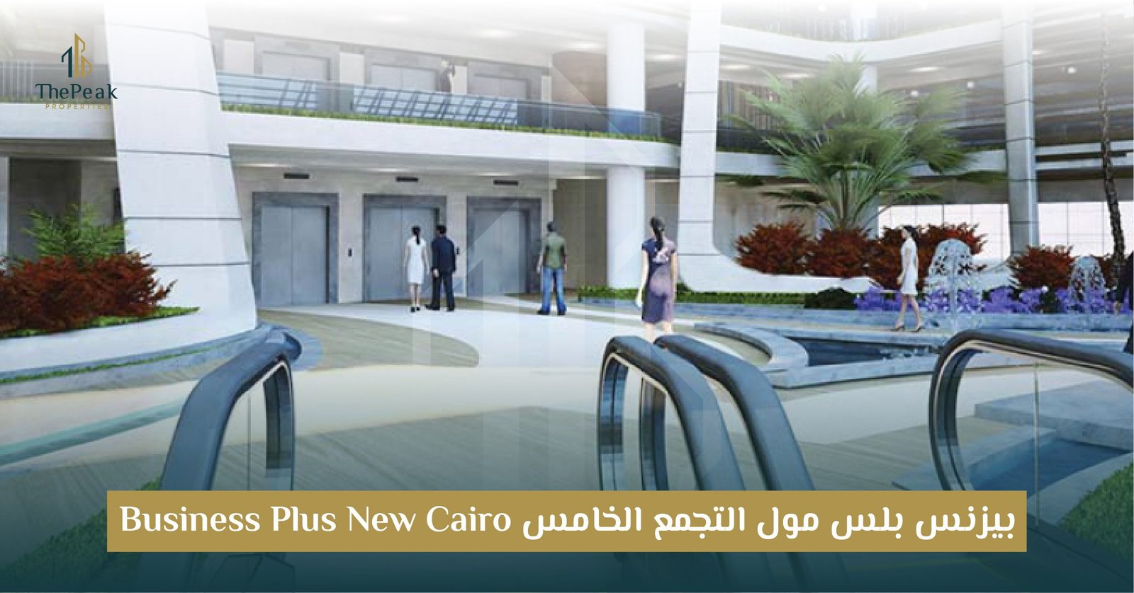 مول بيزنس بلس التجمع الخامس Business Plus New Cairo