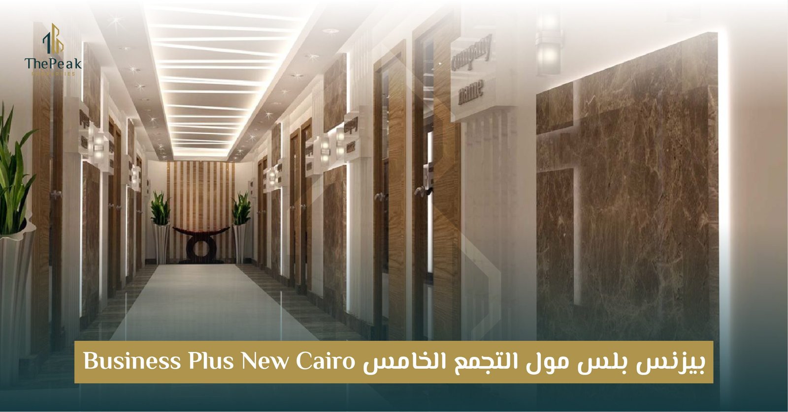 مول بيزنس بلس التجمع الخامس Business Plus New Cairo