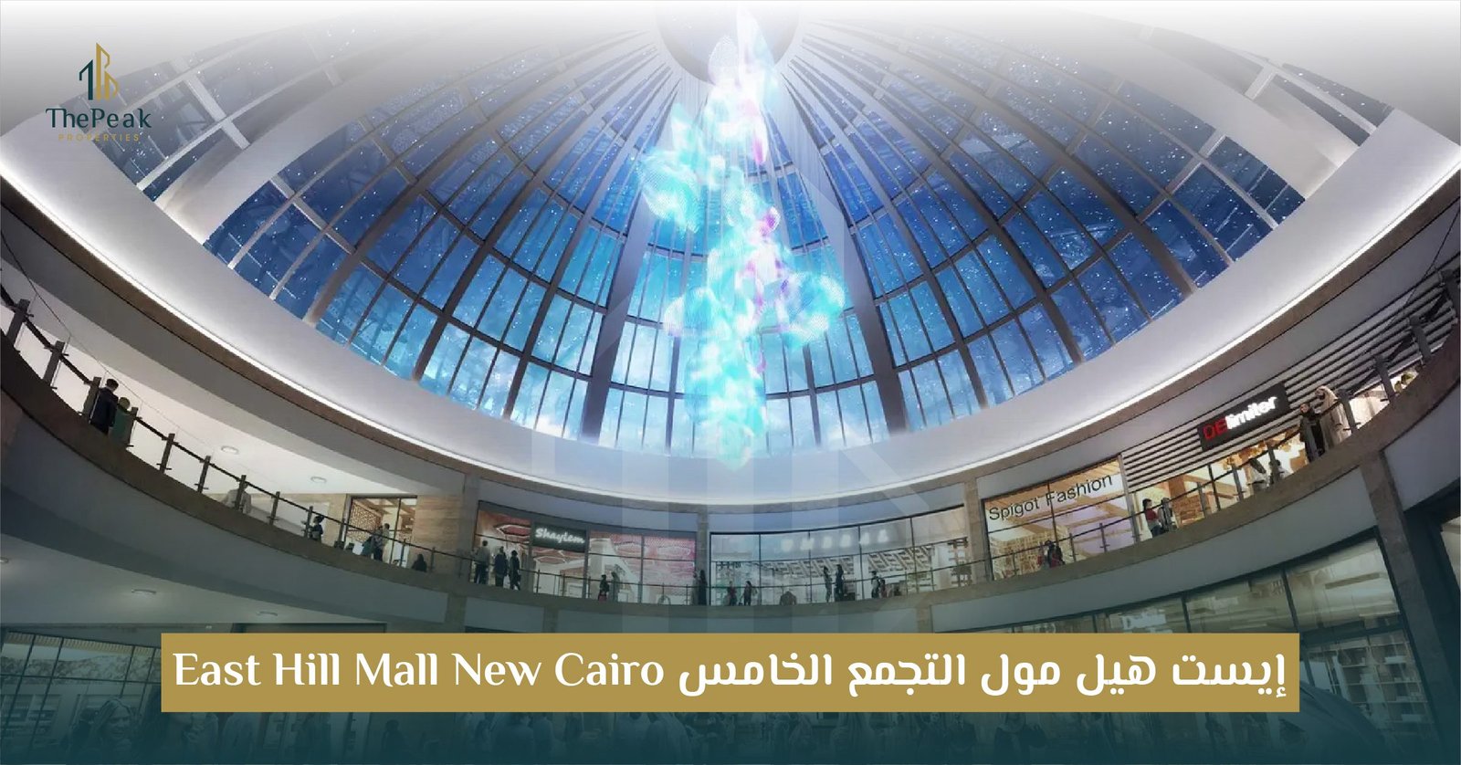 مول ايست هيل التجمع الخامس New Cairo East Hill: