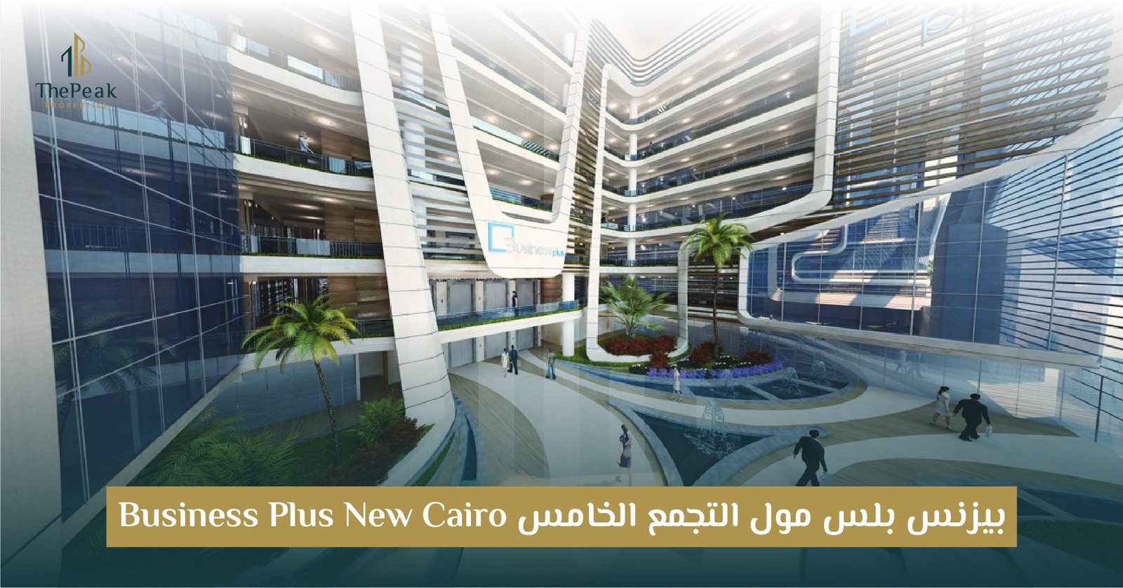 مول بيزنس بلس التجمع الخامس Business Plus New Cairo