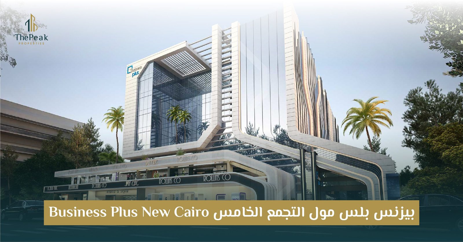 مول بيزنس بلس التجمع الخامس Business Plus New Cairo