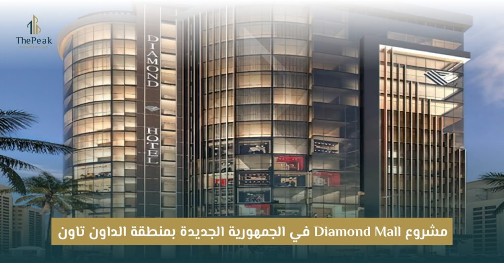 مشروع دايموند تاور Diamond Tower New Capital