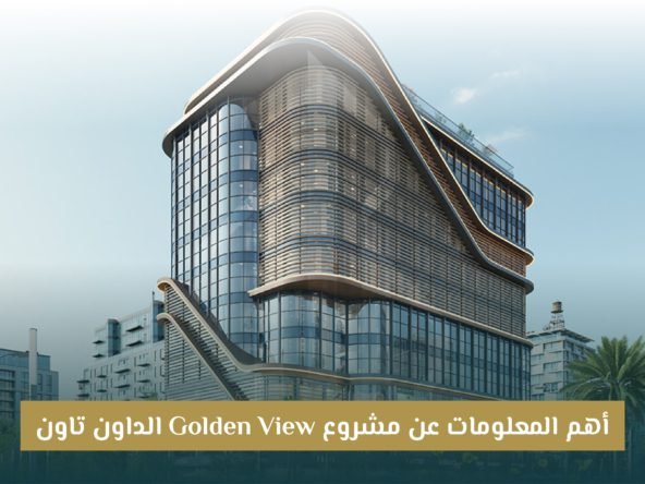 مشروع جولدن فيو العاصمة الإدارية Golden View New Capital