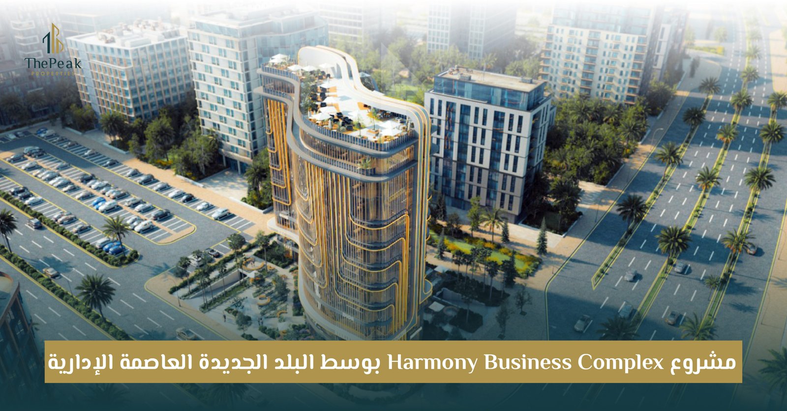 مشروع Harmony Business العاصمة الإدارية