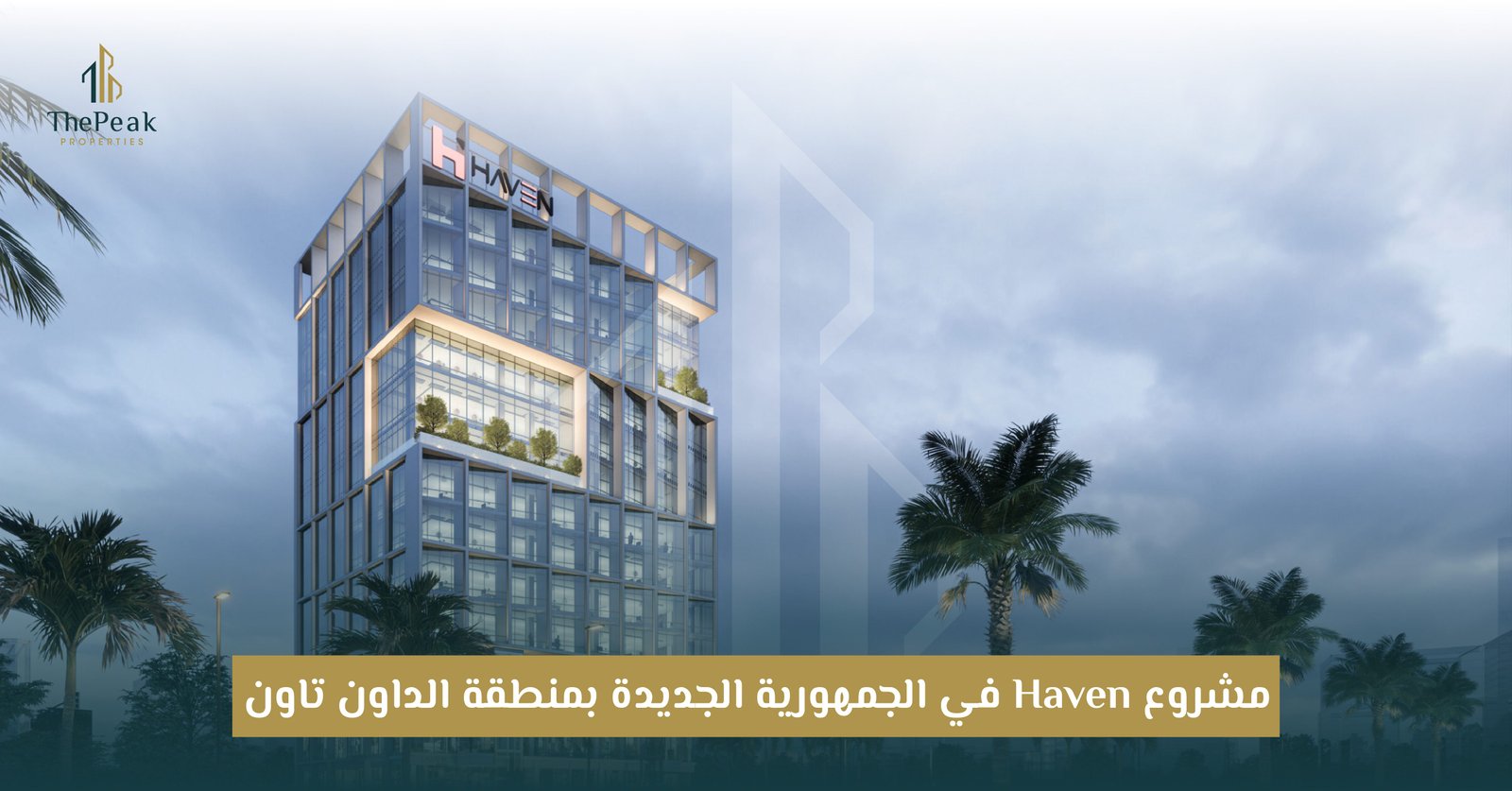 مشروع هيفن تاور العاصمة الإدارية Haven Tower New Capital