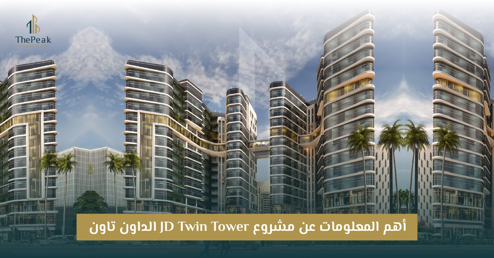 مشروع JD Twin Tower العاصمة الإدارية الجديدة