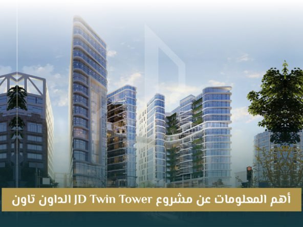 مشروع JD Twin Tower العاصمة الإدارية الجديدة