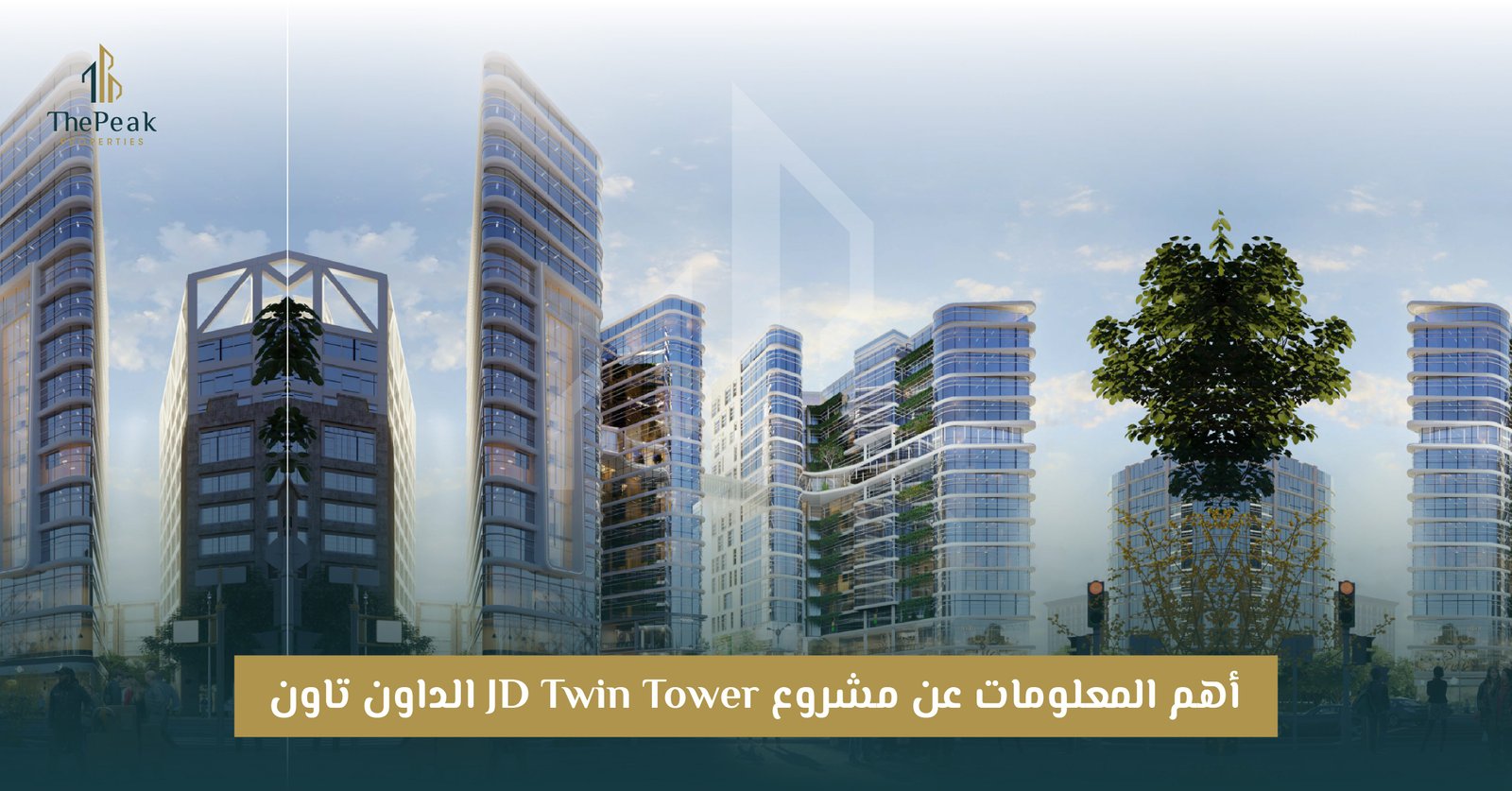 مشروع JD Twin Tower العاصمة الإدارية الجديدة