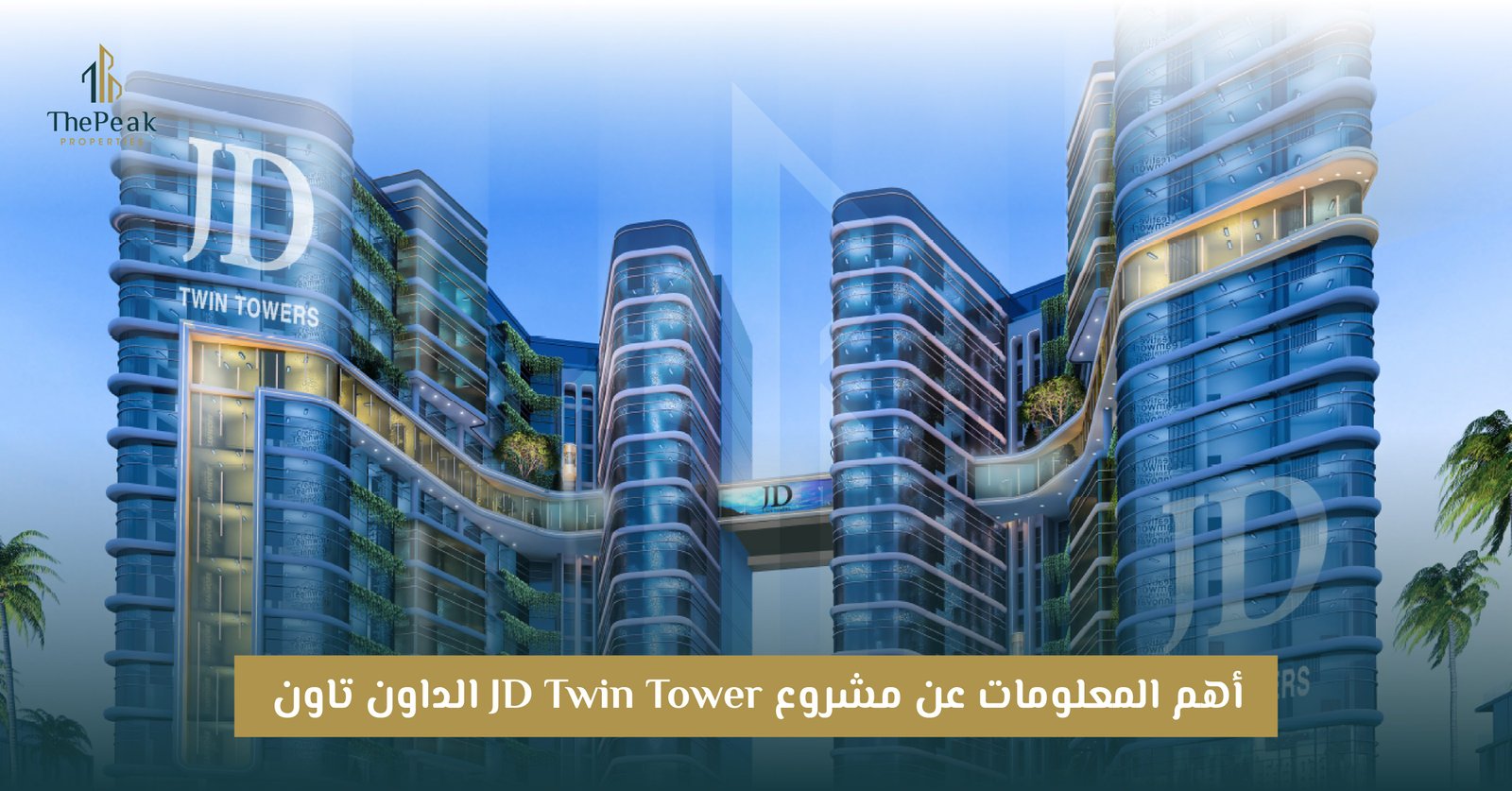 مشروع JD Twin Tower العاصمة الإدارية الجديدة