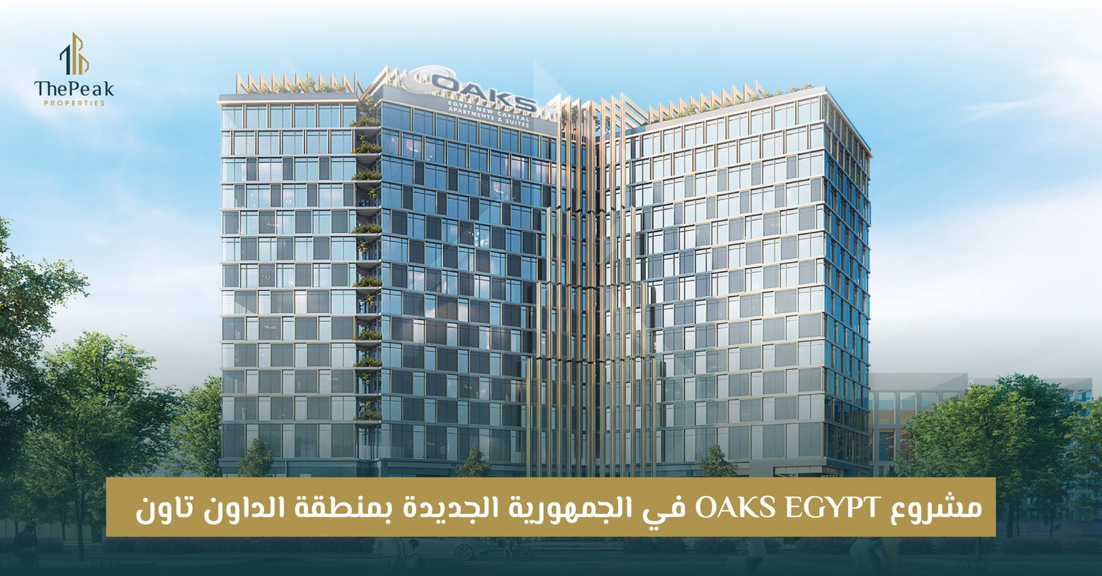 مشروع Oaks Egypt العاصمة الإدارية الجديدة