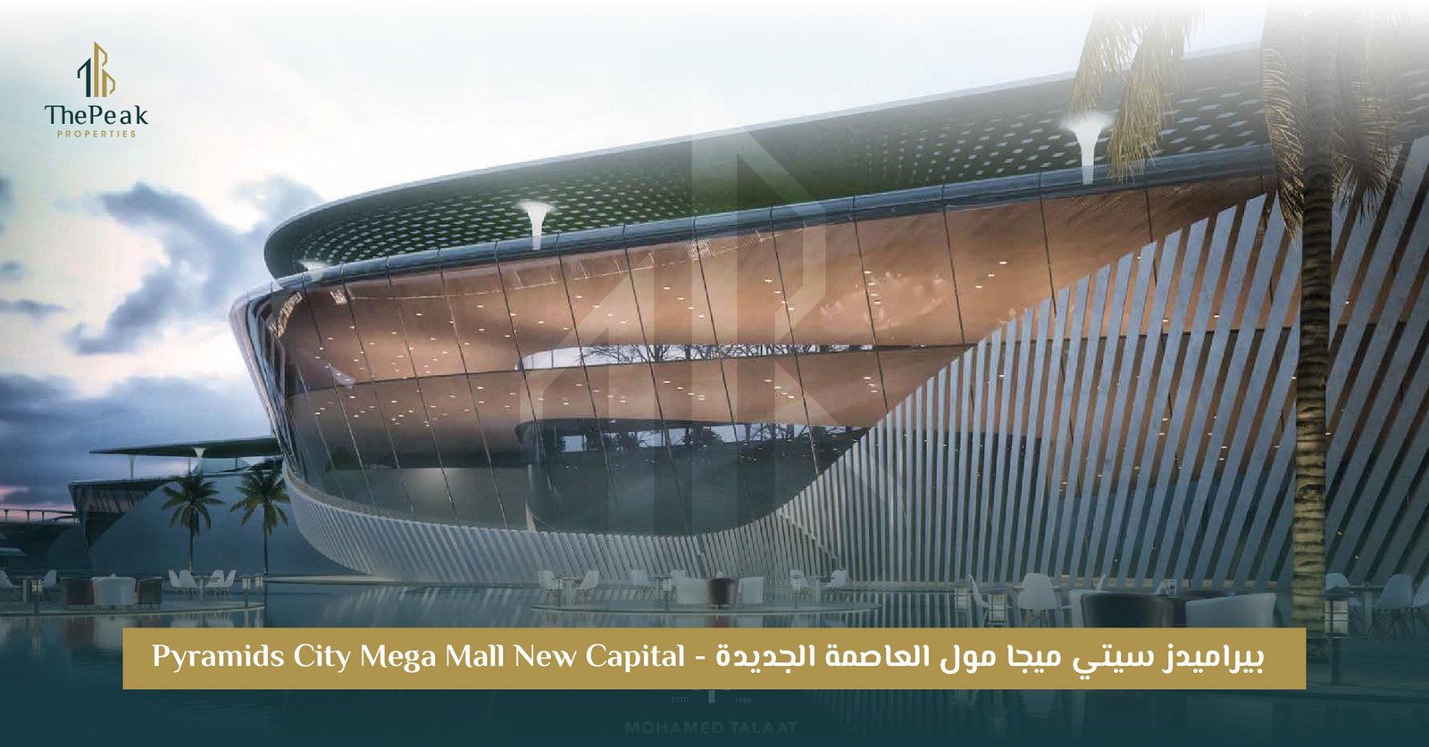 مشروع Pyramids City Mega Mall العاصمة الإدارية