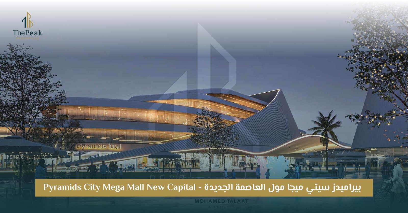 مشروع Pyramids City Mega Mall العاصمة الإدارية