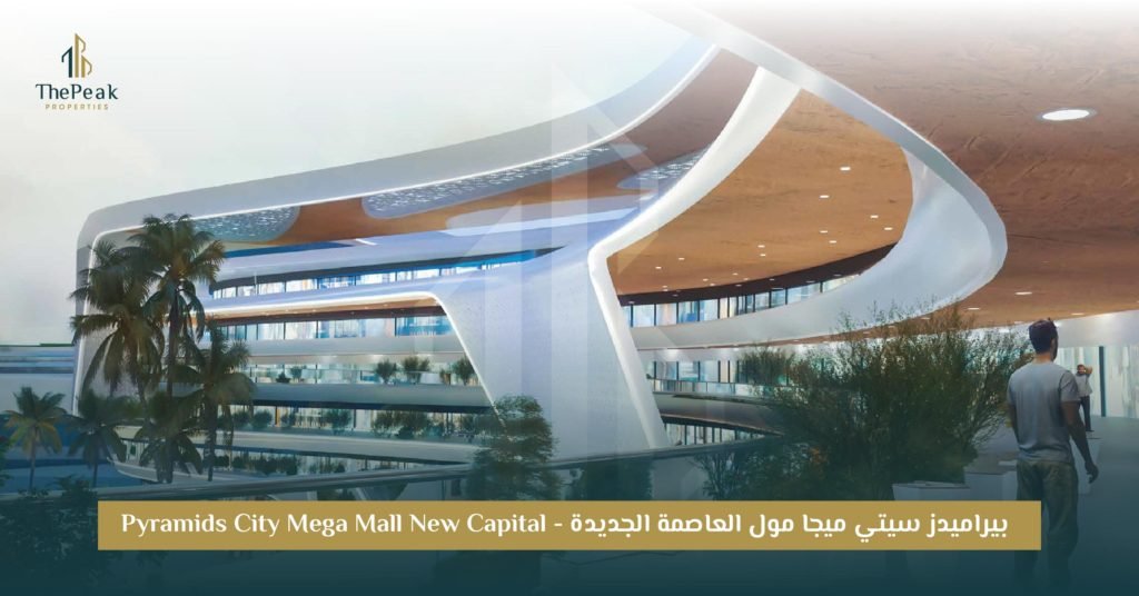مشروع Pyramids City Mega Mall العاصمة الإدارية