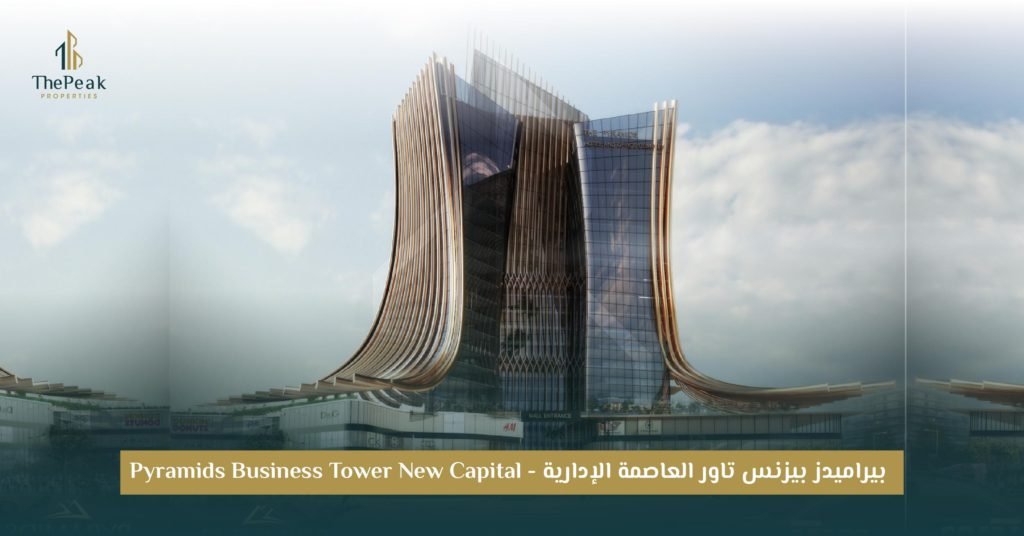 مشروع Pyramids Business Tower العاصمة الإدارية
