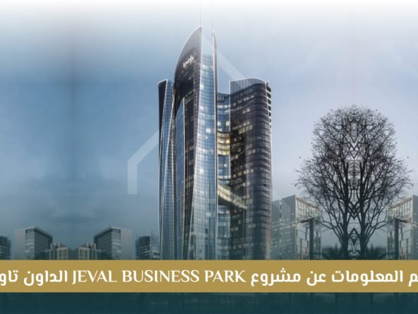 مشروع Levels Business Tower العاصمة الإدارية: