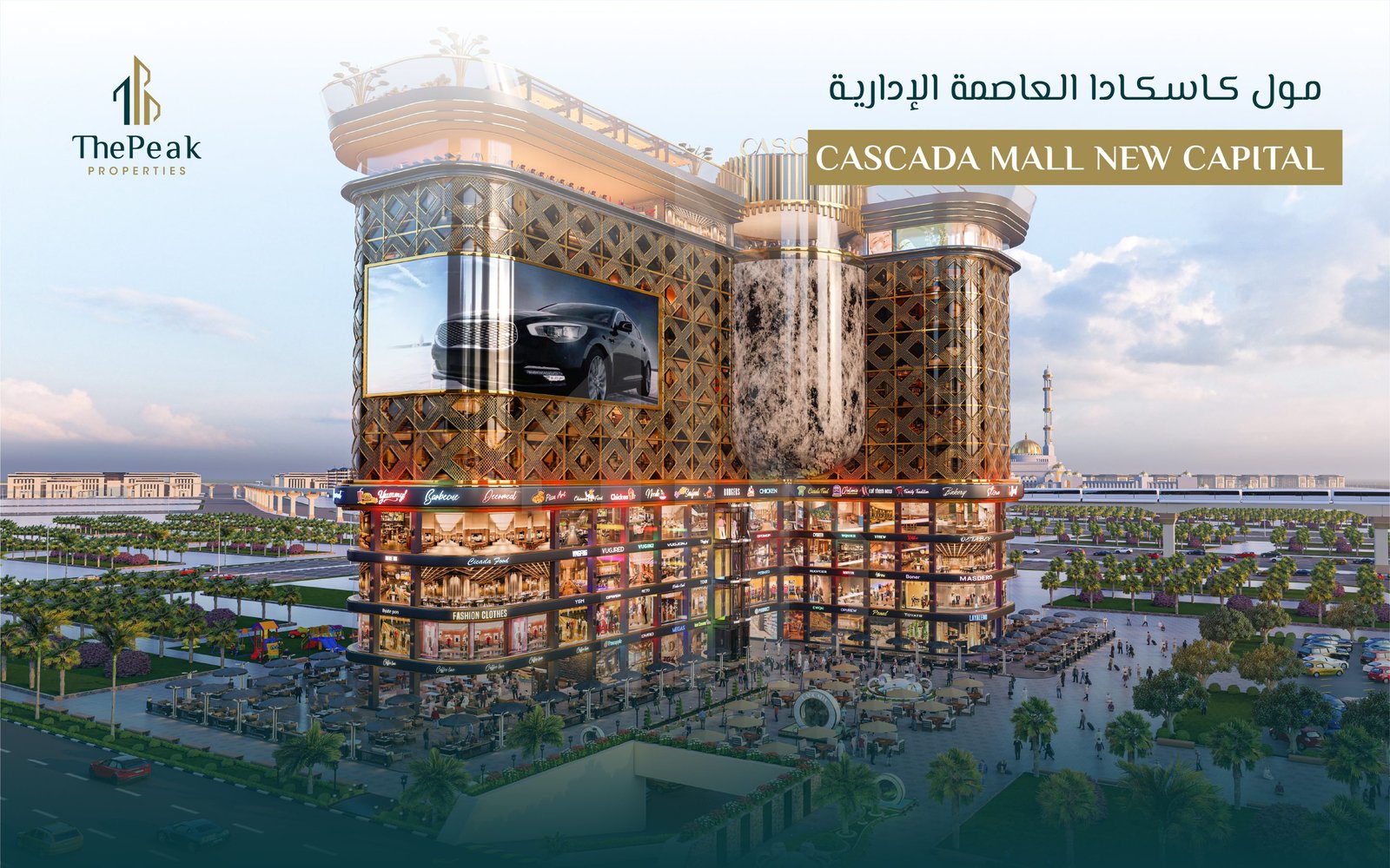 مول كاسكادا العاصمة الإدارية Cascada Mall New Capital