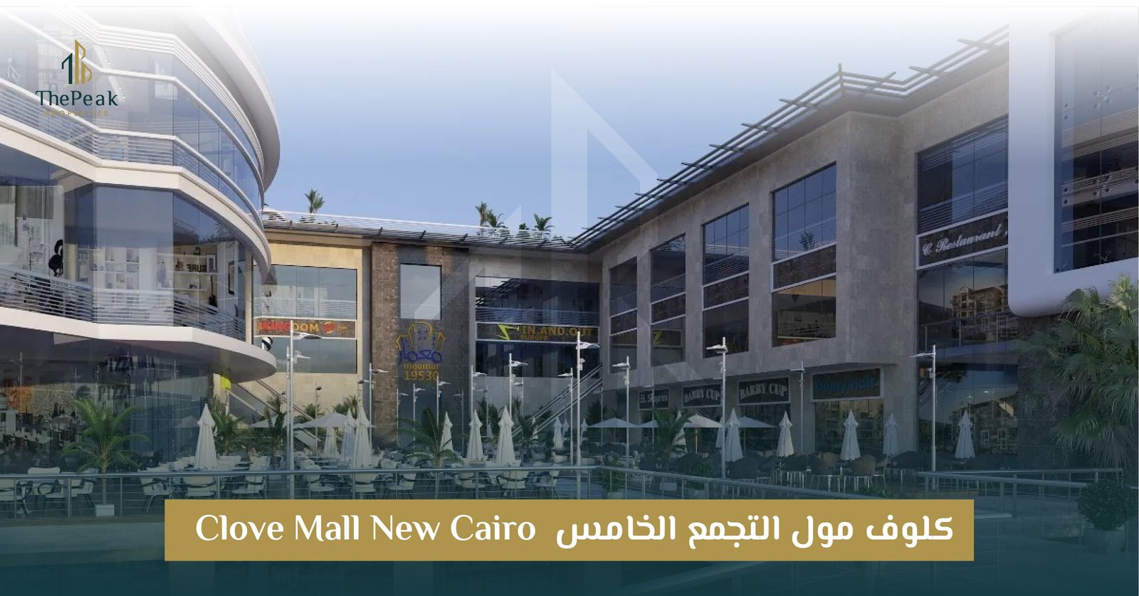 مول كلوف التجمع الخامس Clove Mall New Cairo