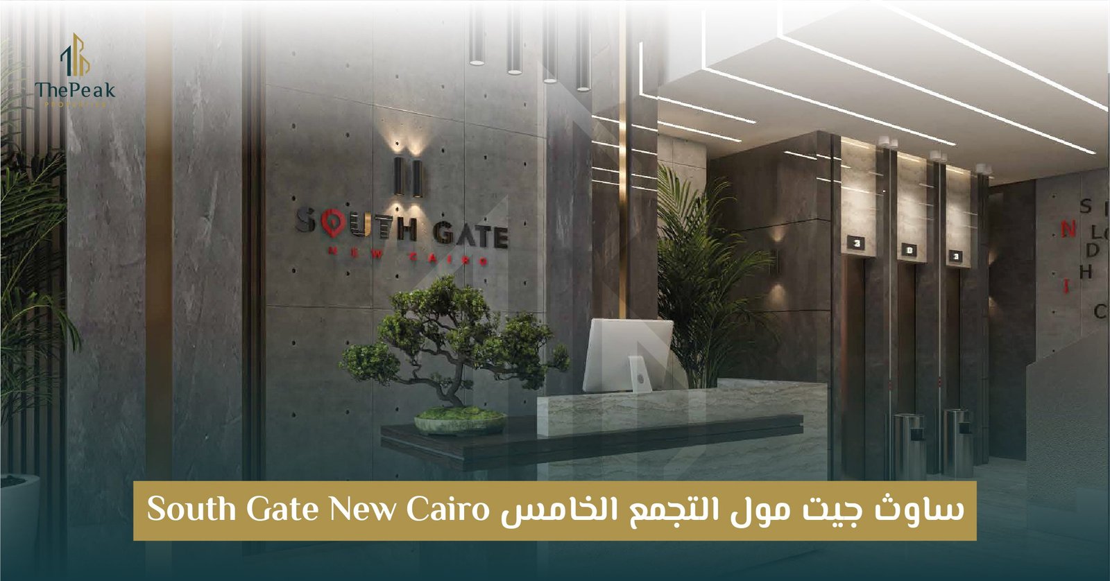 مول ساوث جيت التجمع الخامس South Gate New Cairo