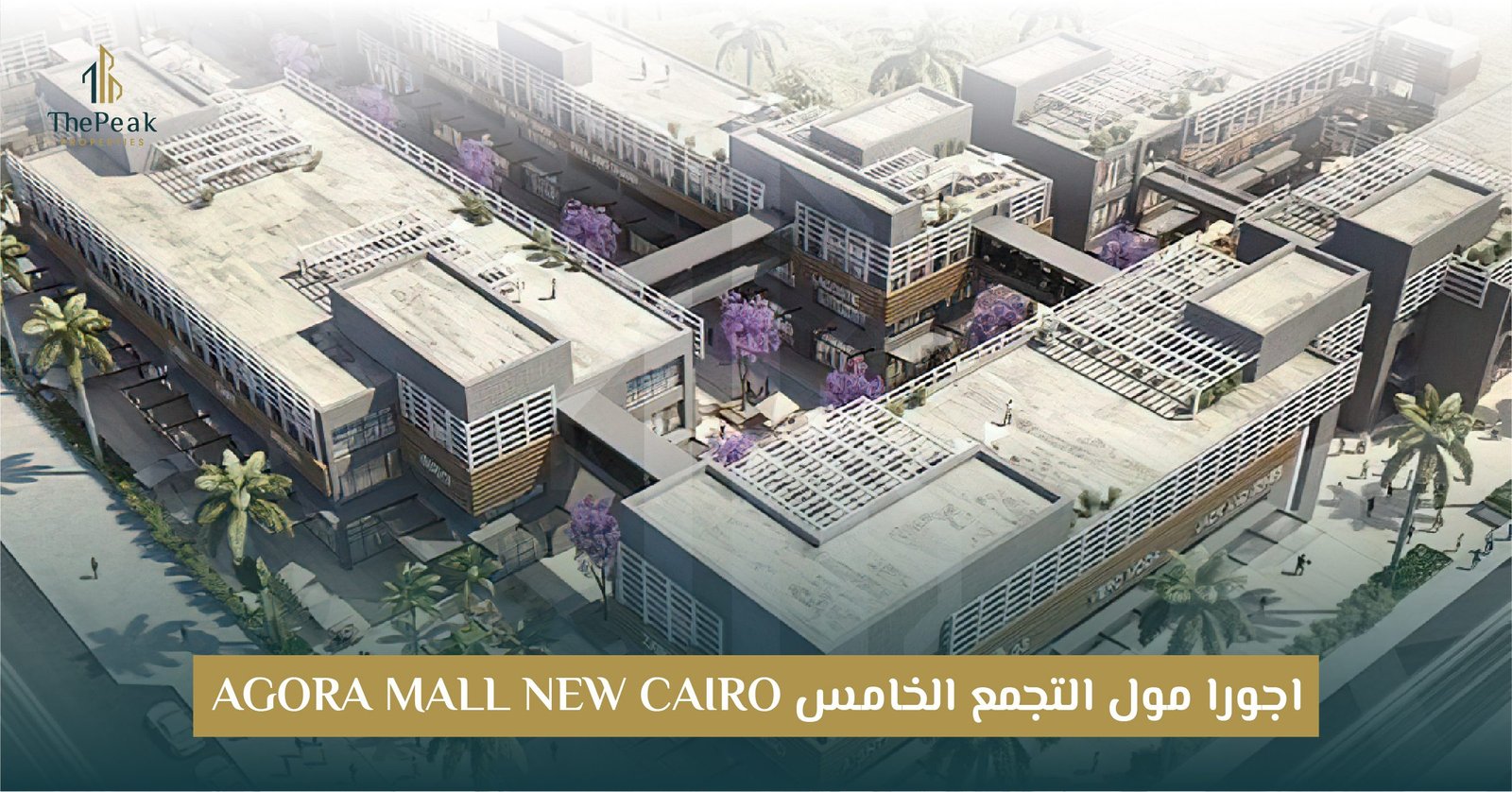 مول اجورا التجمع الخامس Agora Mall New Cairo