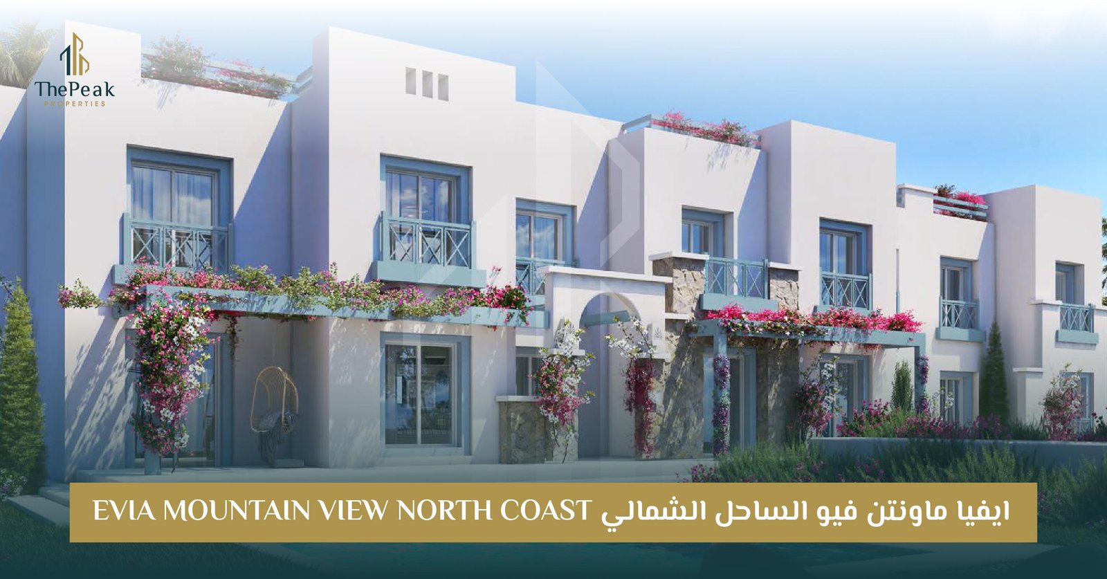 مشروع Evia Mountain View الساحل الشمالي