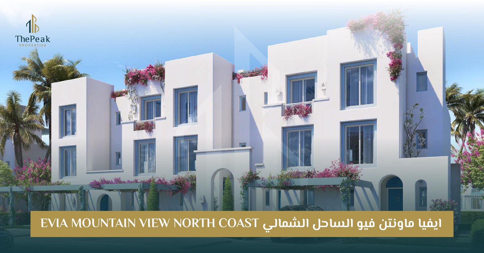 مشروع Evia Mountain View الساحل الشمالي