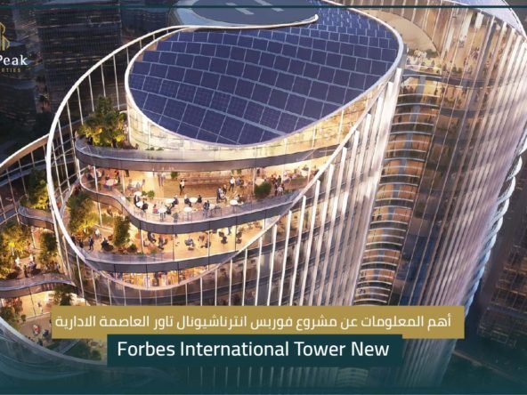 مشروع فوربس تاور العاصمة الادارية Forbes International