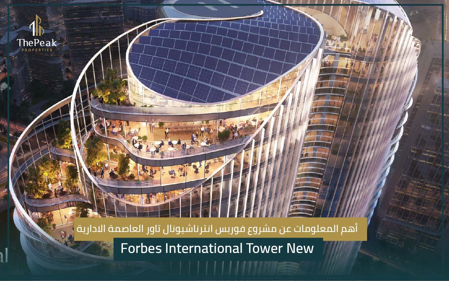 مشروع فوربس تاور العاصمة الادارية Forbes International