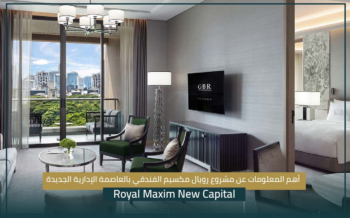 مشروع رويال مكسيم الفندقي Royal Maxim New Capital