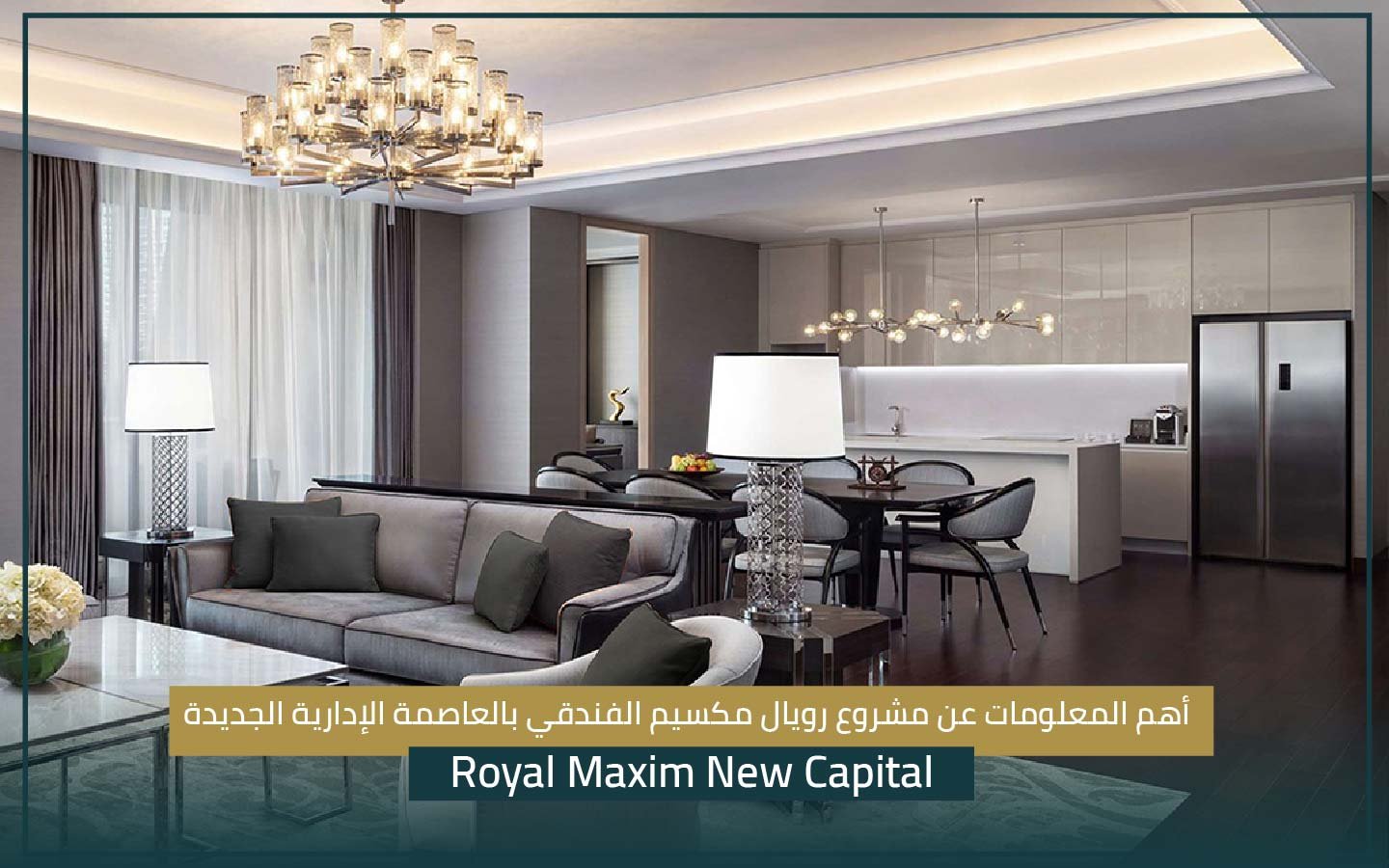 مشروع رويال مكسيم الفندقي Royal Maxim New Capital