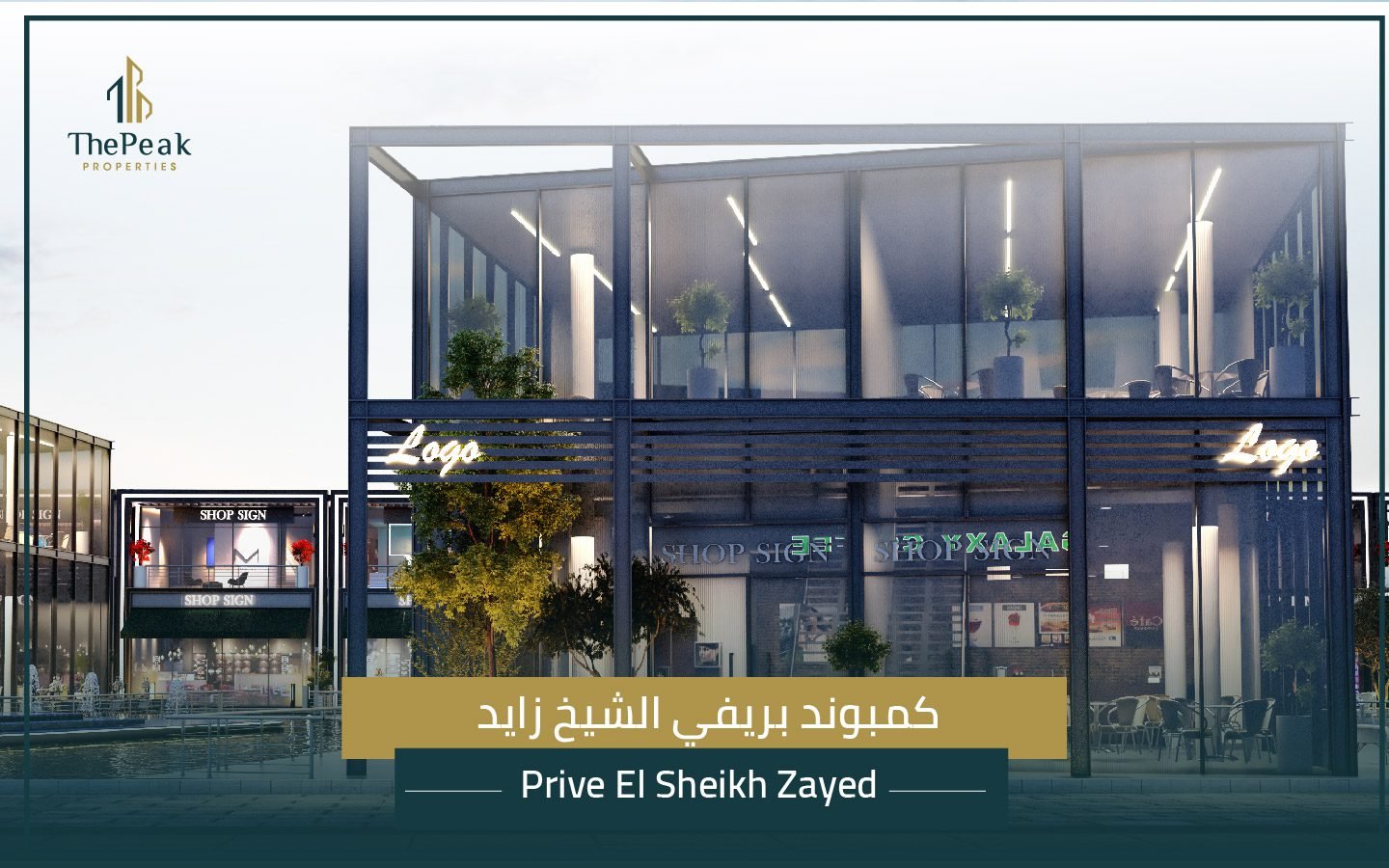 كمبوند برايف الشيخ زايد Prive El Sheikh Zayed