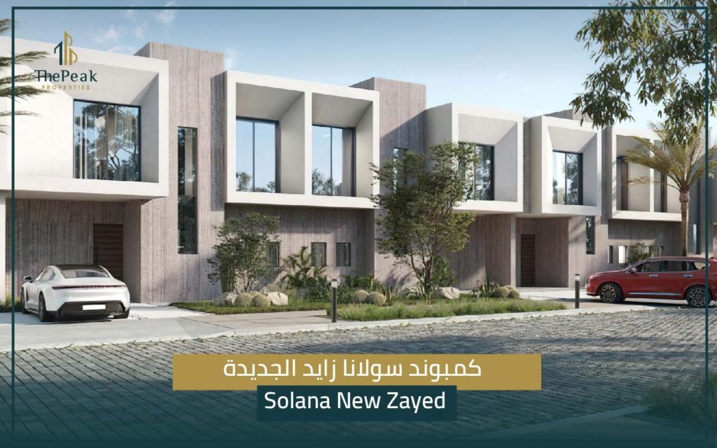 كمبوند سولانا الشيخ زايد Solona New Zayed