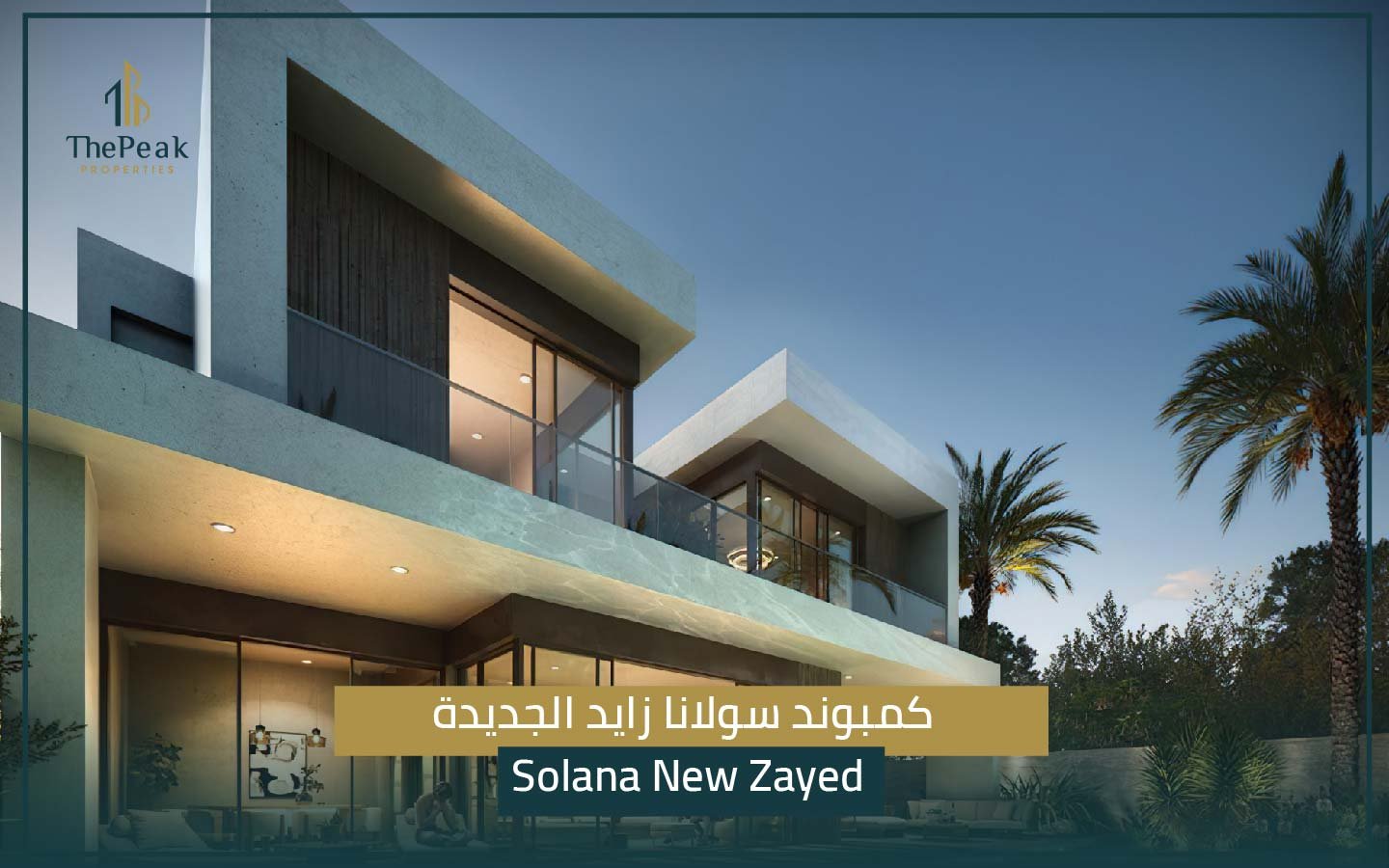 كمبوند سولانا الشيخ زايد Solona New Zayed