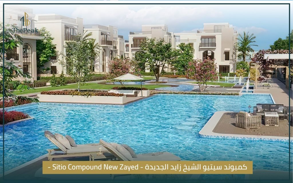 كمبوند سيتو الشيخ زايد Sitio New Zayed