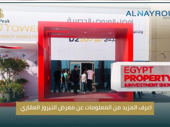 كل ما تريد معرفته عن معرض ذا ريل جيت العقاري The Real Gate Egypt | THE PEAK PROPERTIES