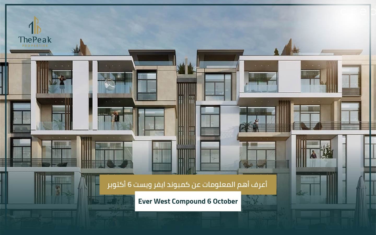 كمبوند ايفر ويست 6 أكتوبر Ever West Compound 6 October