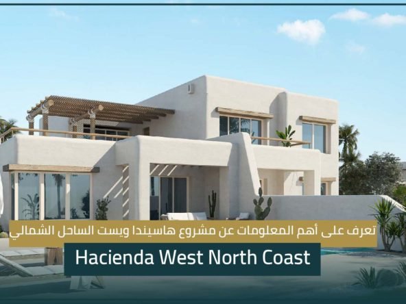 مشروع هاسيندا ويست Hacienda West North Coast