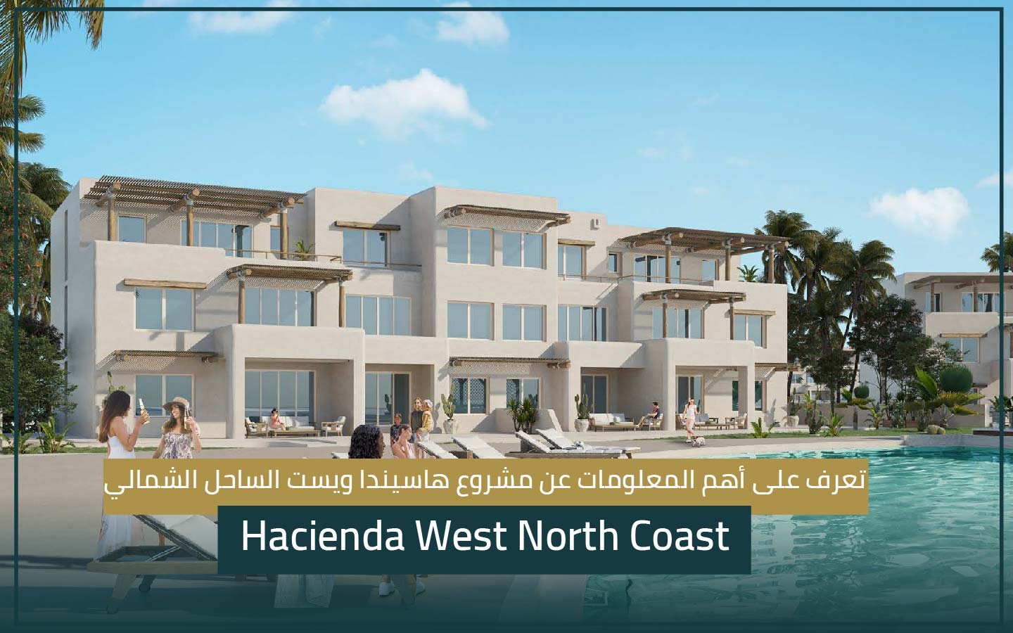 مشروع هاسيندا ويست Hacienda West North Coast