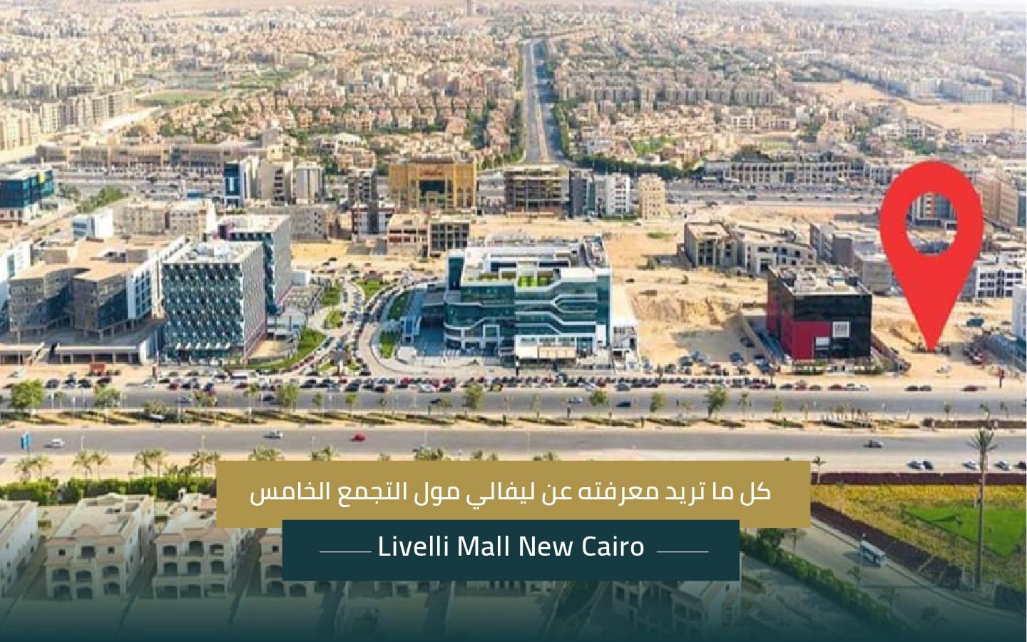 ليفالي مول التجمع الخامس Livelli Mall New Cairo