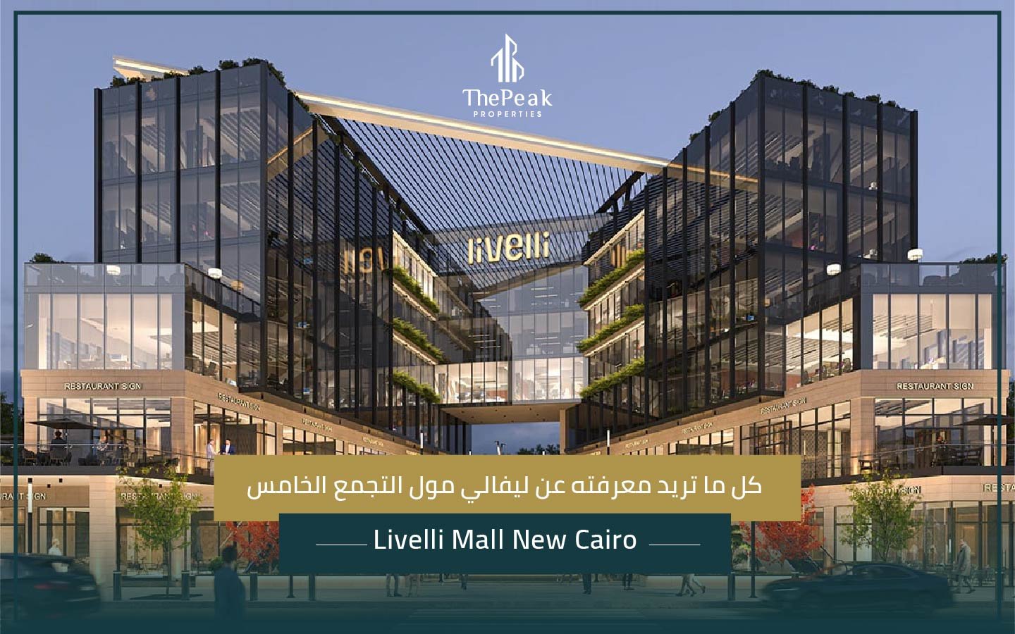 ليفالي مول التجمع الخامس Livelli Mall New Cairo