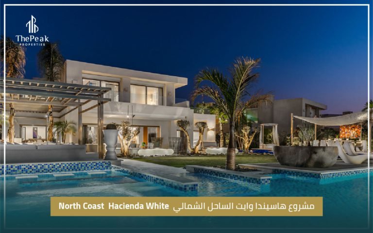 مشروع  هاسيندا وايت North Coast  Hacienda White