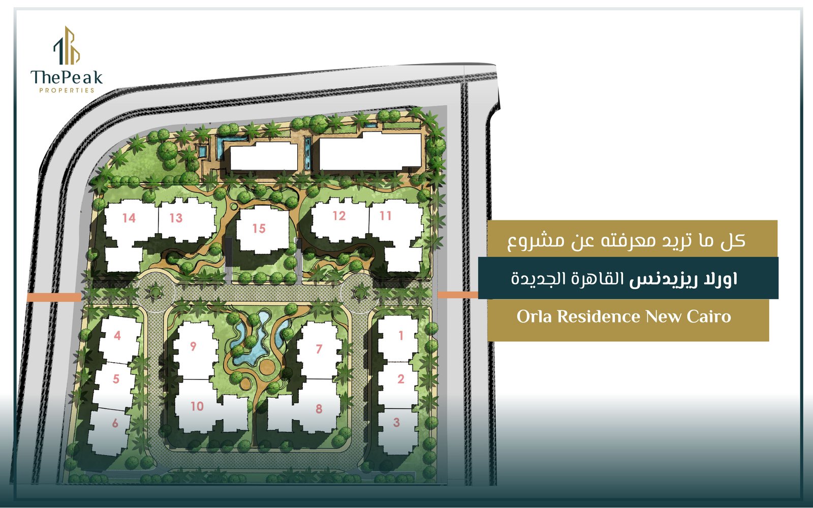 مشروع اورلا ريزيدنس القاهرة الجديدة Orla Residence New Cairo