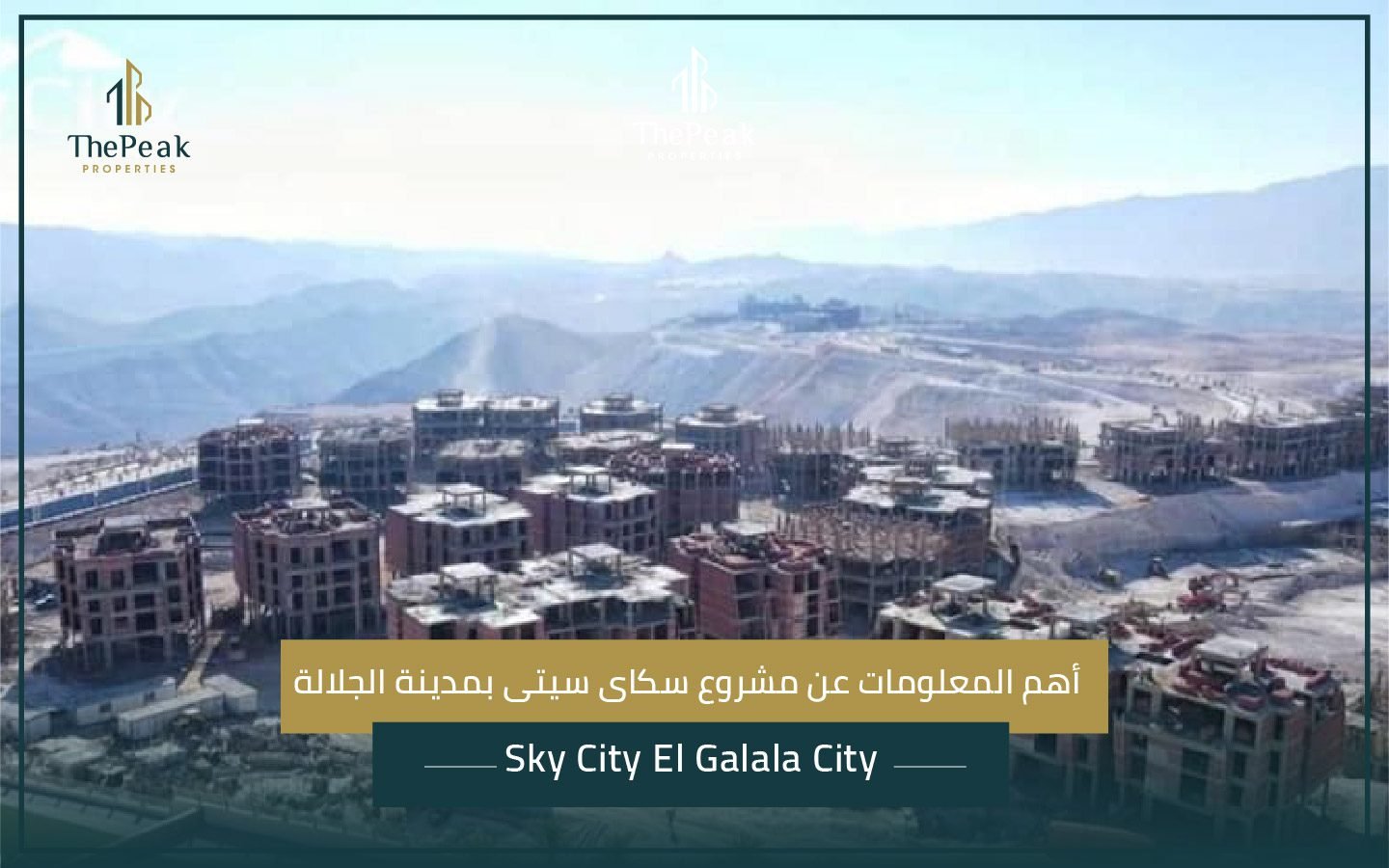 مشروع سكاى سيتى بمدينة الجلالة Sky City El Galala City