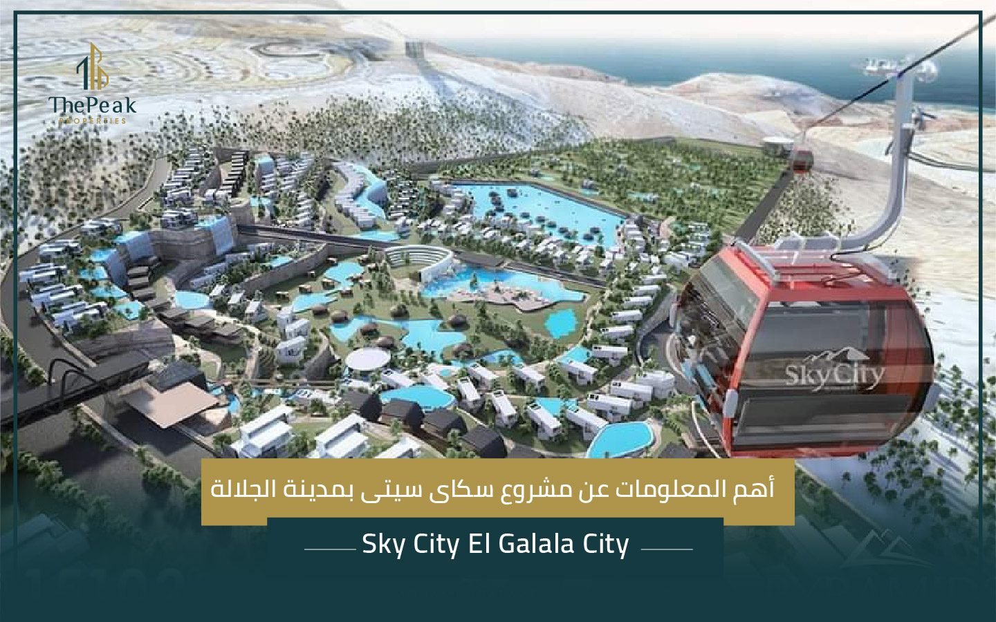 مشروع سكاى سيتى بمدينة الجلالة Sky City El Galala City