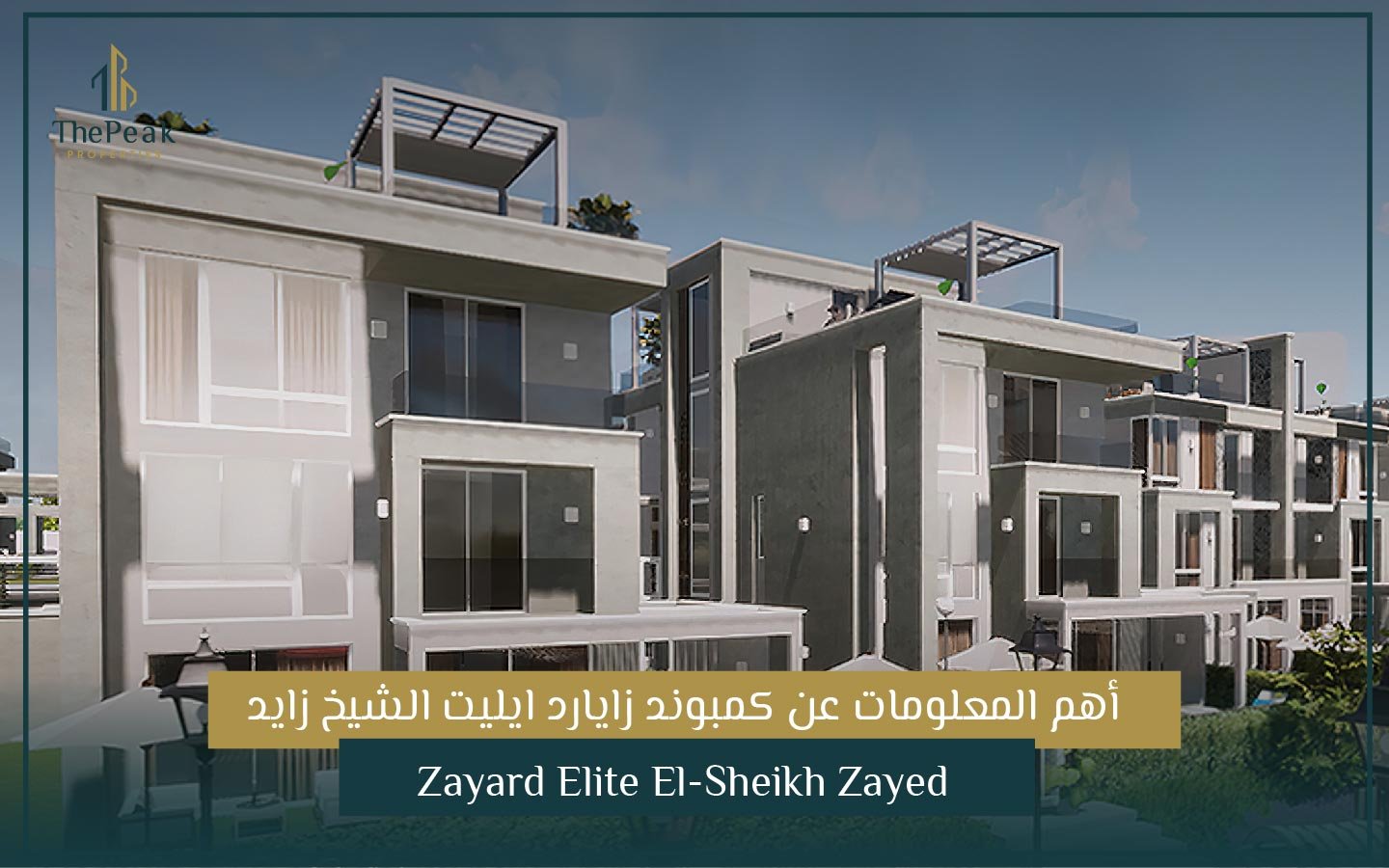 كمبوند زايارد ايليت Zayard Elite El-Sheikh Zayed