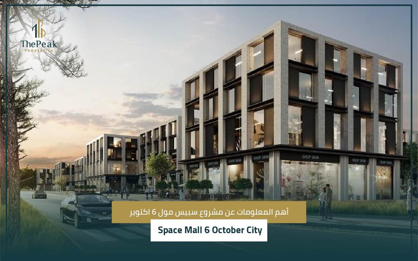مشروع سبيس مول 6 اكتوبر 6 October City space mall