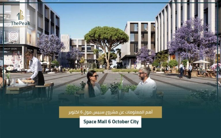 مشروع سبيس مول 6 اكتوبر 6 October City space mall