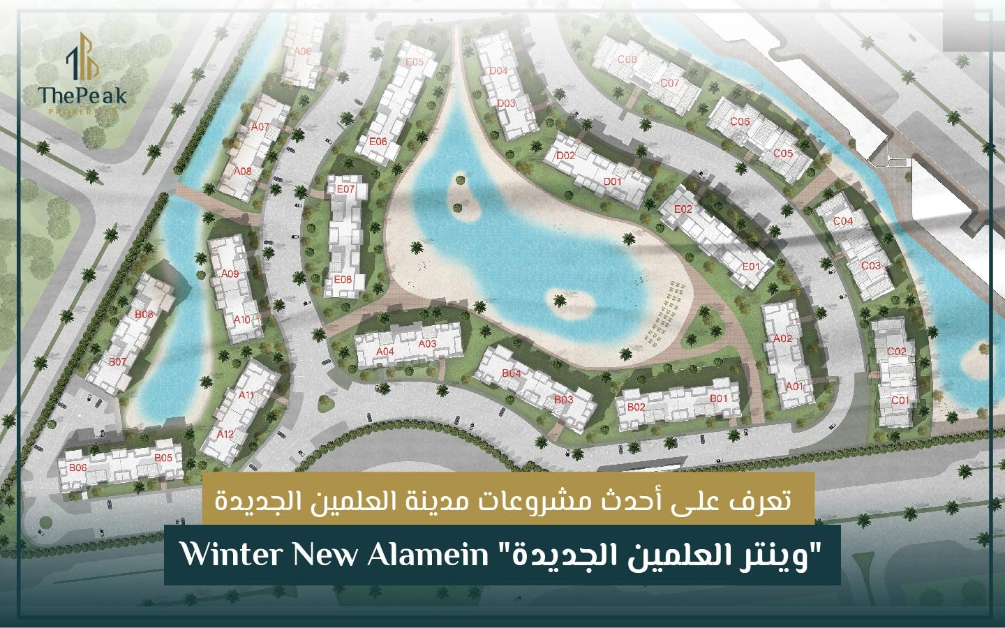 وينتر العلمين الجديدة" Winter New Alamein