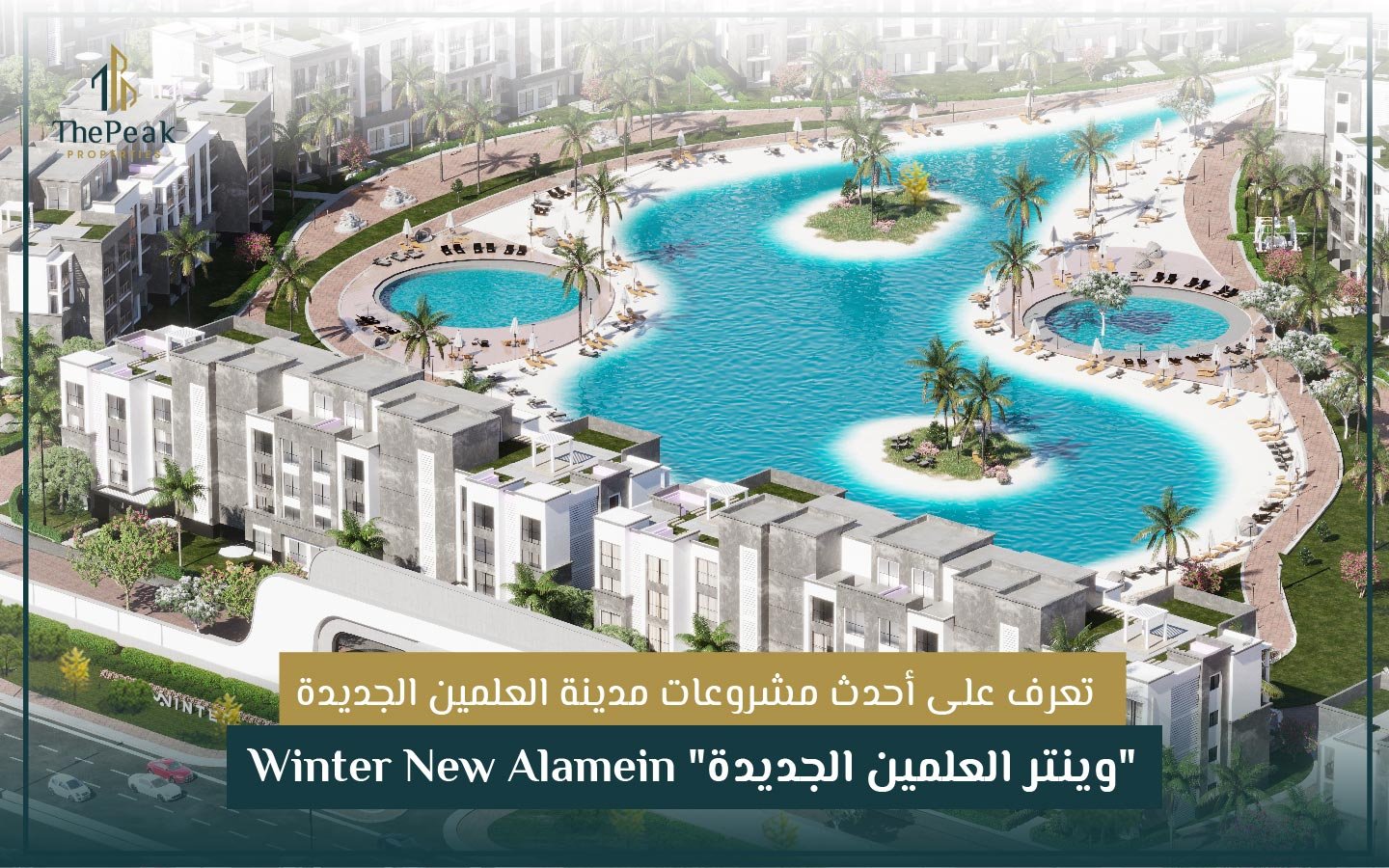 وينتر العلمين الجديدة" Winter New Alamein